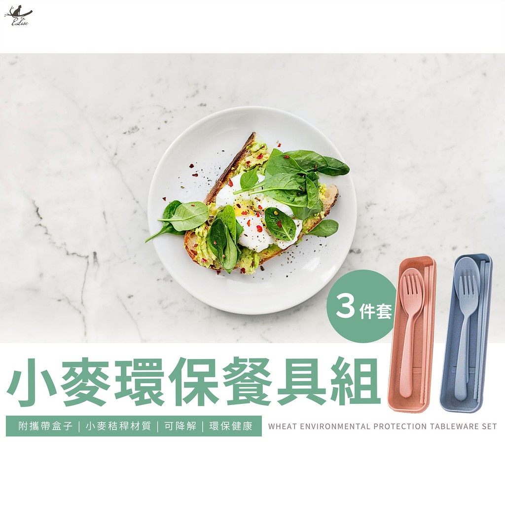 ◤台灣出貨◢創意便攜餐具 小麥環保餐具 組合套裝  筷子勺子叉子三件套裝