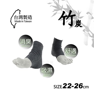 【BZF本之豐】22～26cm 竹炭五趾襪 (125) 消臭 竹炭 五趾襪 吸濕排汗 男女適用 台灣製