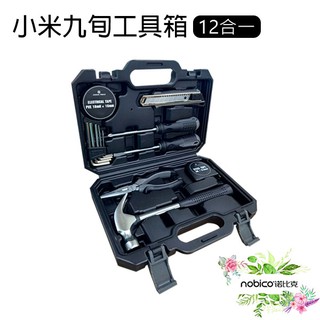 小米九旬工具箱12合一 小米有品 五金 維修工具箱 工具組 工具箱 維修用品 現貨 當天出貨 諾比克