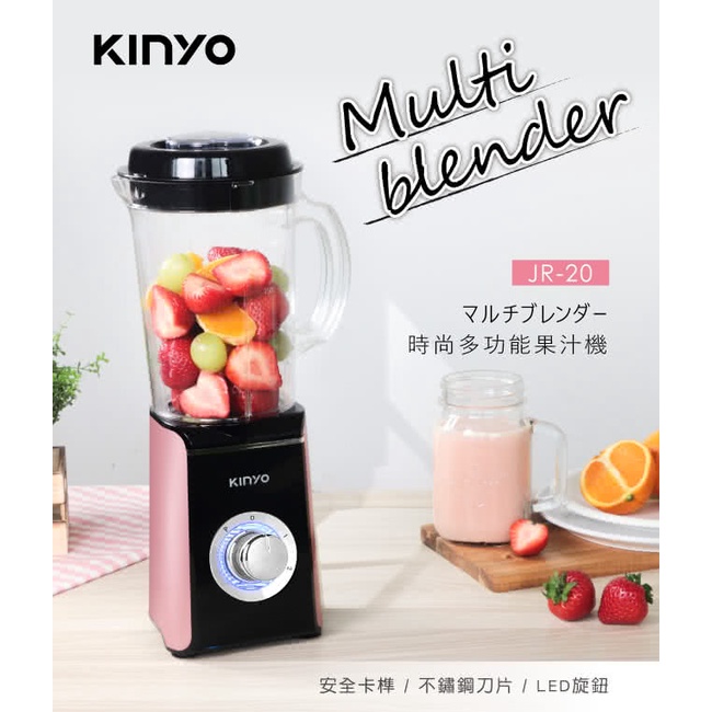 【全新】KINYO時尚簡約多功能果汁機/調理機(JR-20)現貨