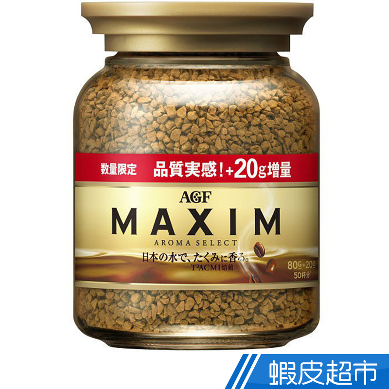 AGF MAXIM 箴言咖啡金罐(增量版)  現貨 蝦皮直送