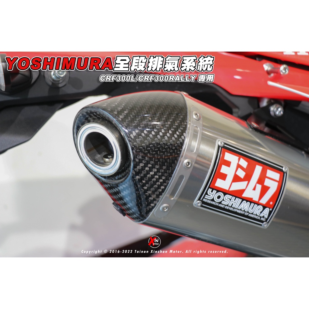 《新展車業》現貨 吉村 吉村排氣管 Yoshimura CRF300L CRF300Rally RS-4 全段排氣管