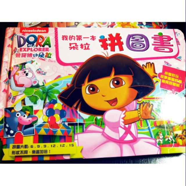 我的第一本Dora拼圖書