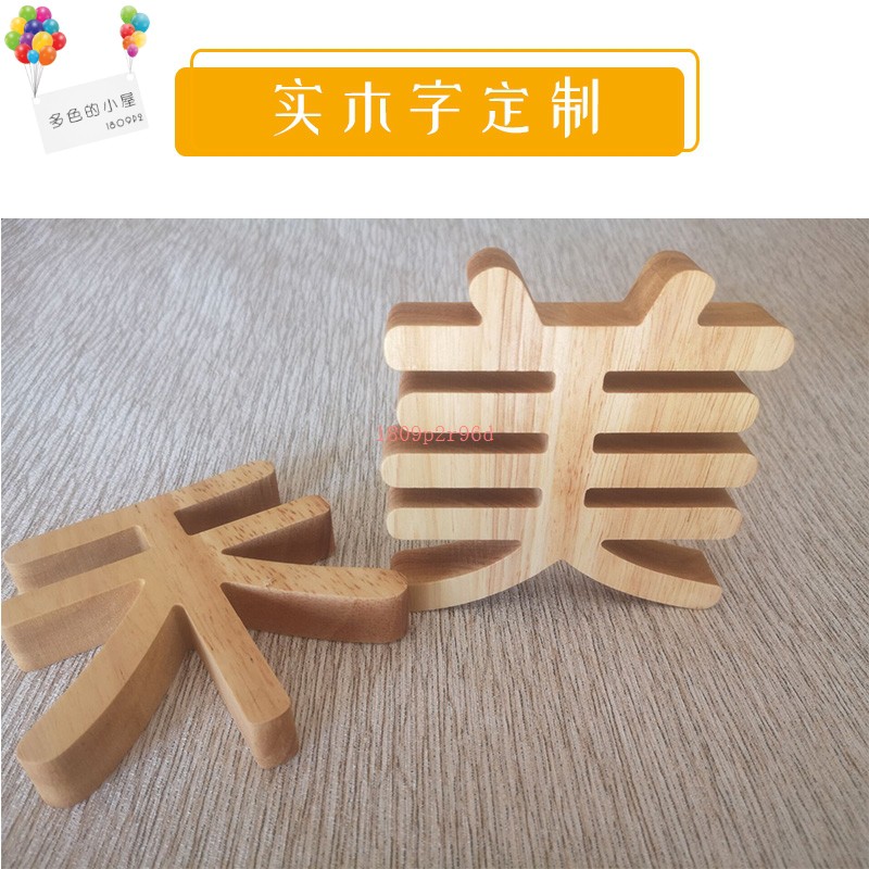 定制木頭字木logo實木數字中英文漢字木雕刻字招牌木字木頭字定做 蝦皮購物