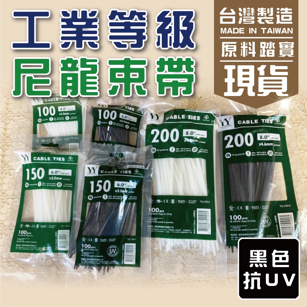 (工業等級/10%蝦幣回饋) 含稅 真正台灣製造/大量歡迎談價格/尼龍束帶/紮線帶/束線帶/束帶/機車傘束帶/五金/修補