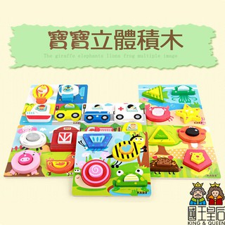 木製 立體積木 拼圖帶託盤 兒童幼兒益智玩具 木質 兒童積木 現貨 積木玩具 商檢合格 四面畫 早教玩具