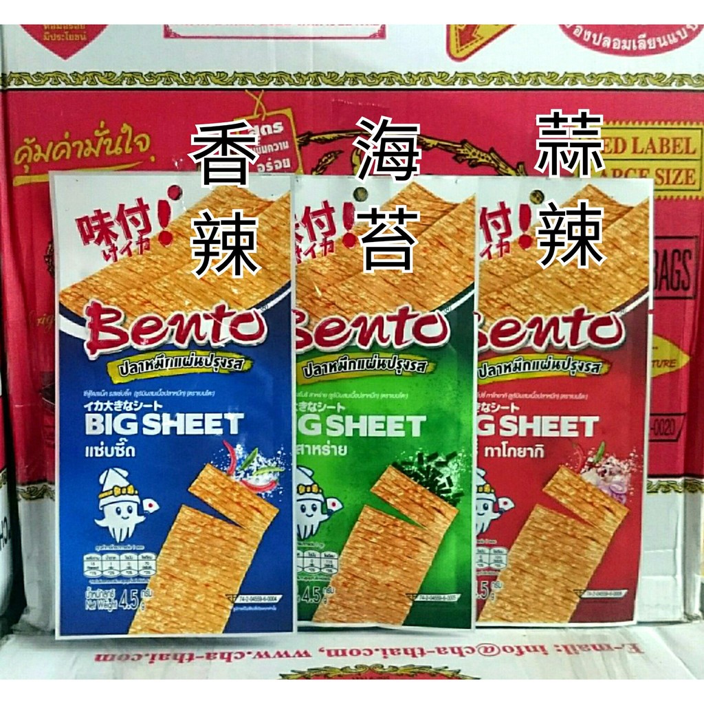 Bento 泰國魷魚片 新包裝+新口味(4.5g)