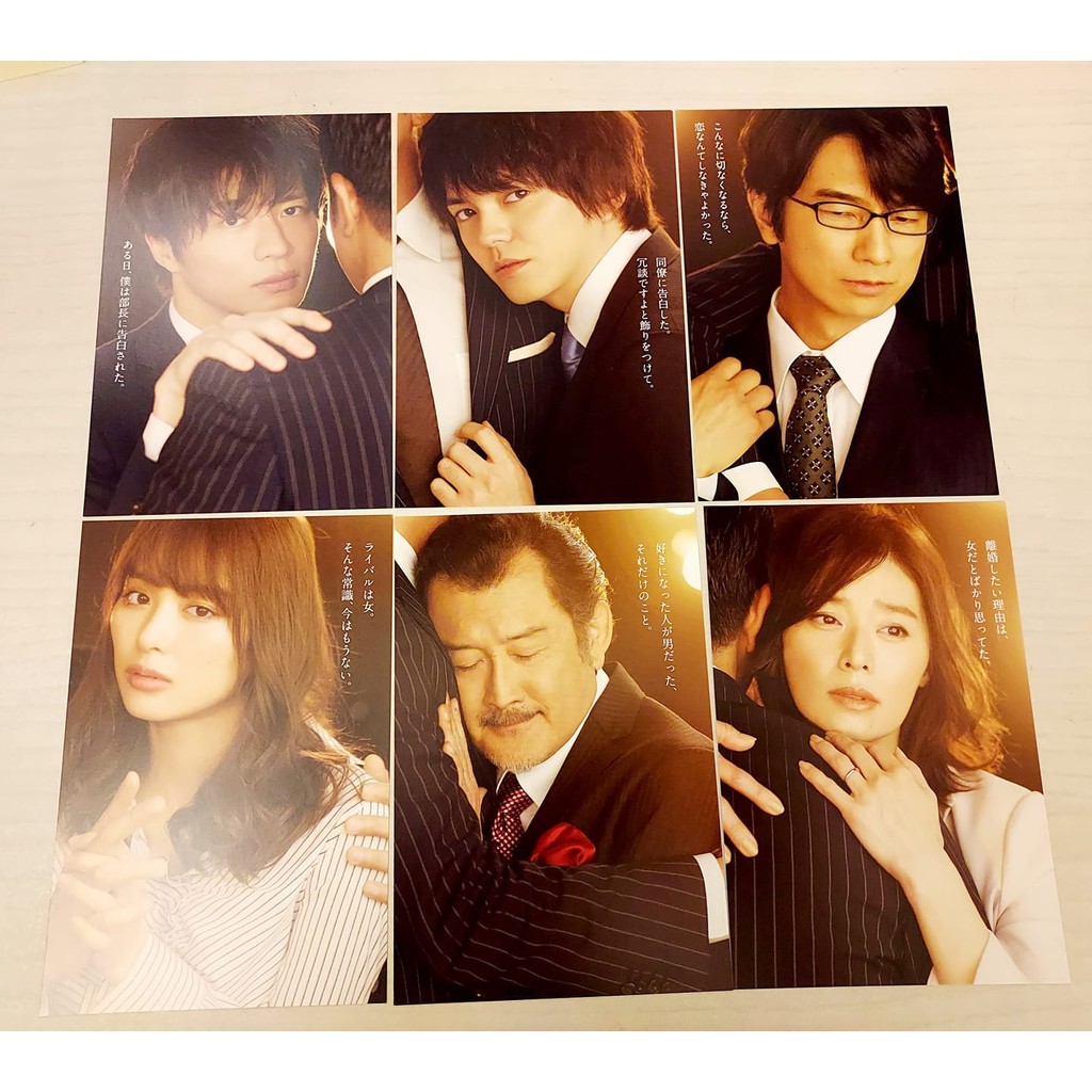 大叔的愛電視台限定明信片組六張一套田中圭林遣都吉田鋼太郎春牧春 蝦皮購物