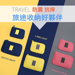 【火速出貨】韓版小飛機 多功能網格數位收納包 - 3色(大 / 小) 3C收納包 旅行收納包 手機包 化妝包 隨身包