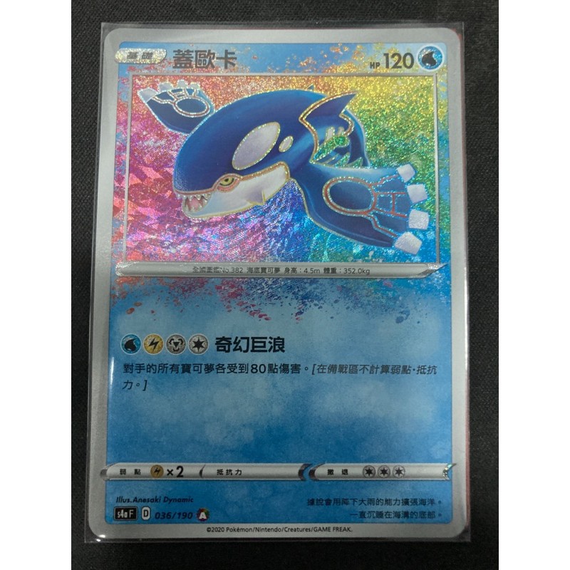 寶可夢卡牌中文版ptcg A卡蓋歐卡彩虹卡 蝦皮購物