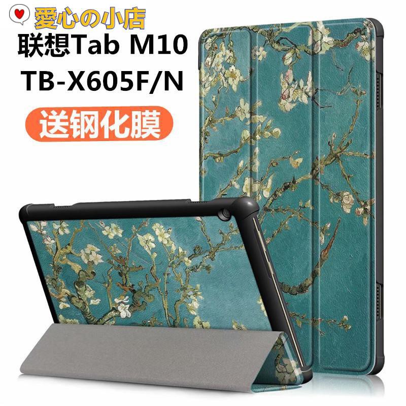 【愛心の小店】❄✷✙聯想Tab M10平板電腦保護套TB-X605F/N支架套10.1寸TB-X505F防摔