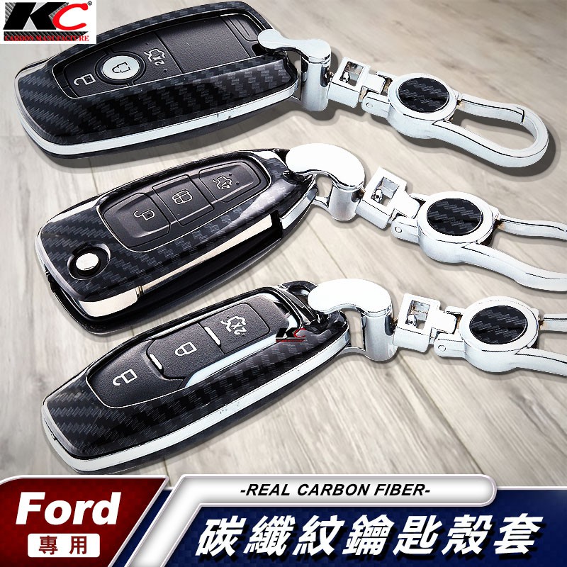 福特 FORD 摺疊 鑰匙殼 碳纖維 鑰匙 鎖匙包 卡夢 皮套 Mondeo Focus Kuga MK4 鑰匙套 扣