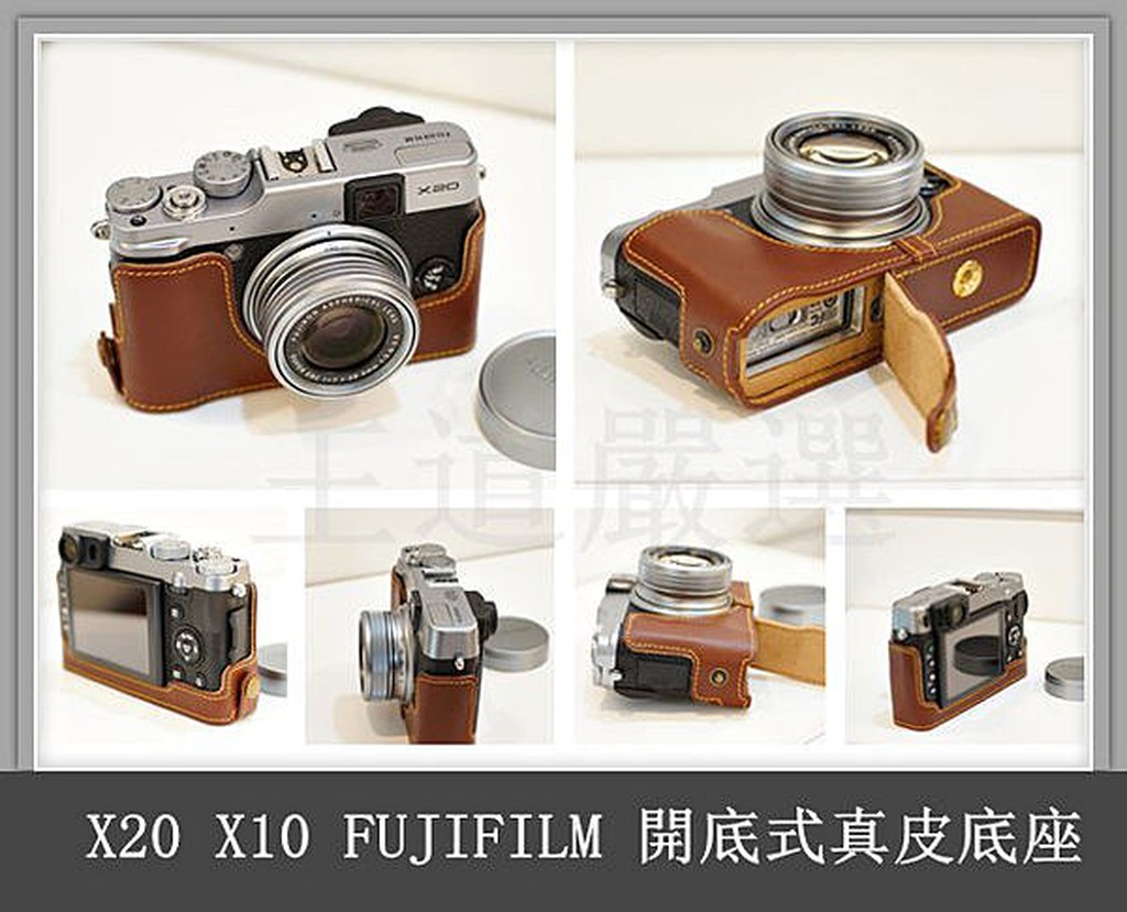 【台灣TP】FUJIFILM  X20  / X10  開底式真皮相機底座 皮套 快拆電池 可鎖腳架