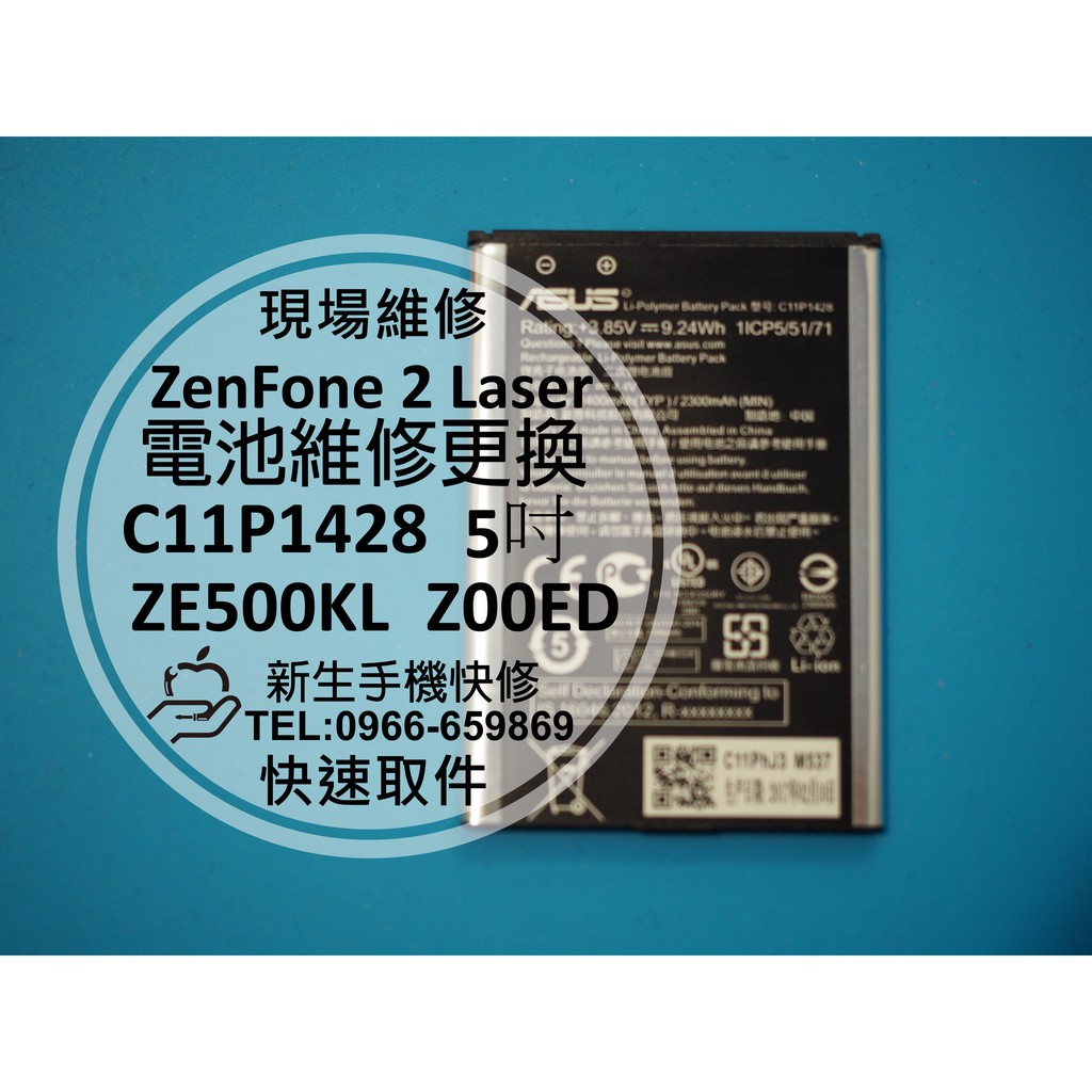 【新生手機快修】華碩 ZenFone2 Laser ZE500KL Z00ED C11P1428 內置電池 衰退 5吋