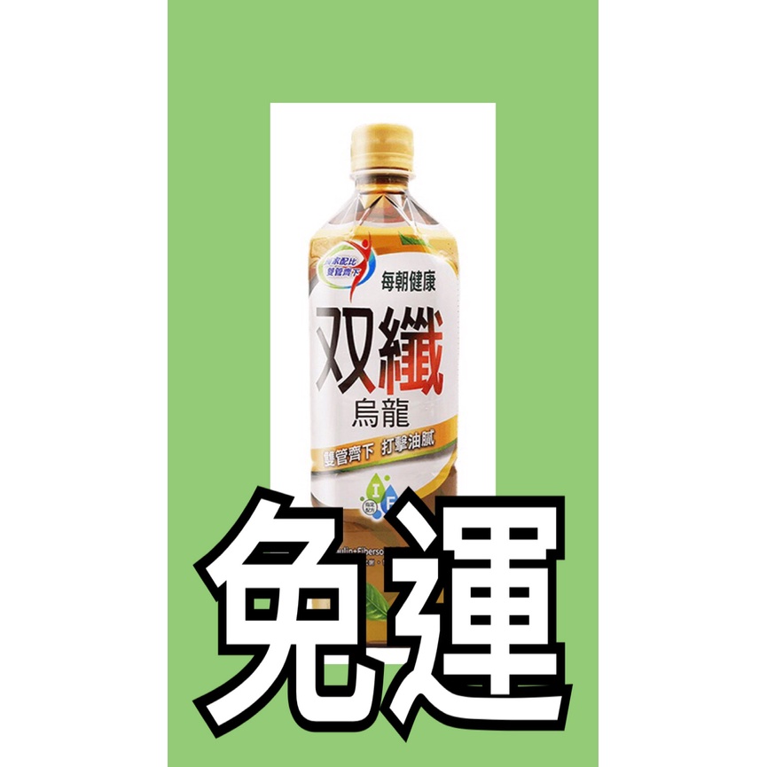 每朝雙纖烏龍茶900ML~~3箱＄1150免運