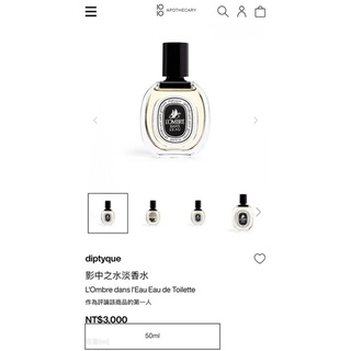 diptyque影中之水淡香水L’OMBRE DANS I’EAU EAU de toilette 50ml