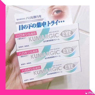 [現貨]日本 KUMARGIC EYE  特效去眼袋暗沉修護眼霜 20g/黑眼圈 眼周修護精華 熊貓眼 20G