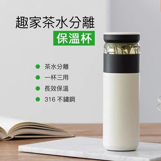 MI 小米 米家有品 fun home 保溫泡茶杯 520ml 茶水分離 泡茶旅行辦公居家 趣家保溫杯 濾茶網