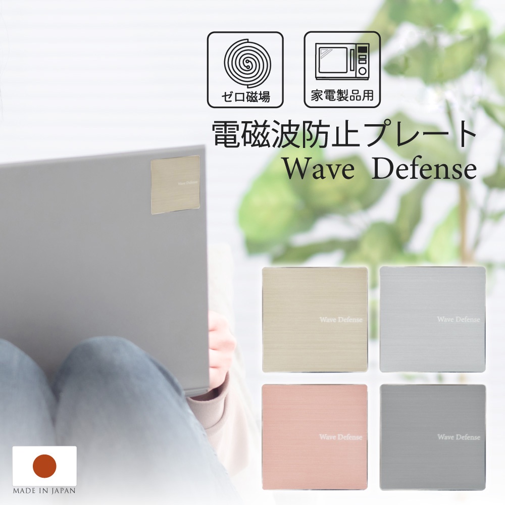 日本【HAPPY TALK】Wave Defense 零磁場阻礙電磁波防護貼片(方形) 抗電磁波 紓壓 現貨免運，附發票