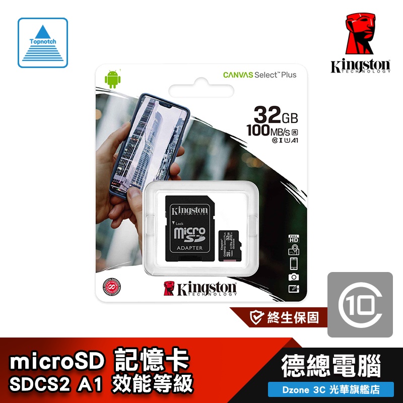 金士頓 32GB microSD 記憶卡 附轉卡Kingston 32G SDCS2/32GB 光華商場