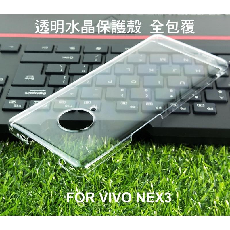~Phonebao~VIVO NEX3 全包覆透明水晶殼 透明殼 硬殼 保護殼 吊飾孔設計