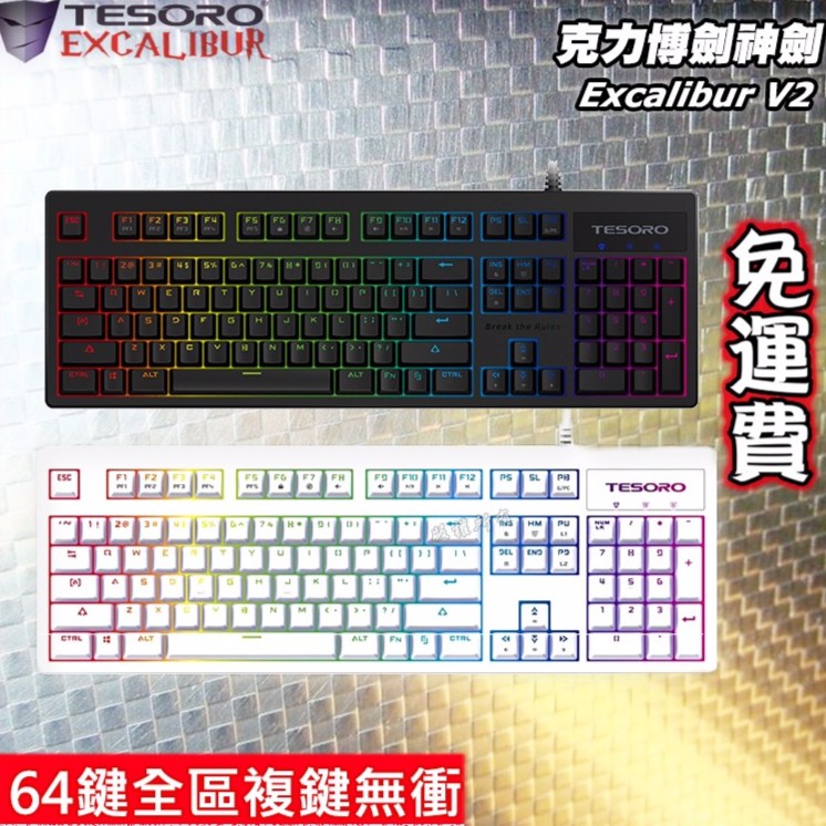 TESORO 鐵修羅 G7SFL Excalibur Spectrum 神劍 克力博劍 電競 機械式鍵盤 PCHot
