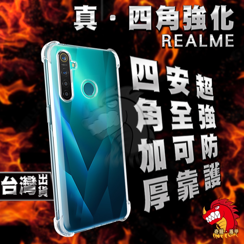 REALME X7 X50 X3 X2 XT X青春版 PRO 手機殼 保護殼 透明 四角 強化