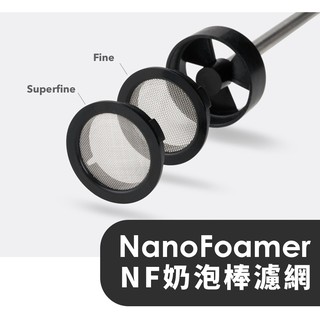【Subminimal】此賣場只單售濾網 | NanoFoamer 一代奶泡棒濾網 / 二代 V2&Lithium濾網組