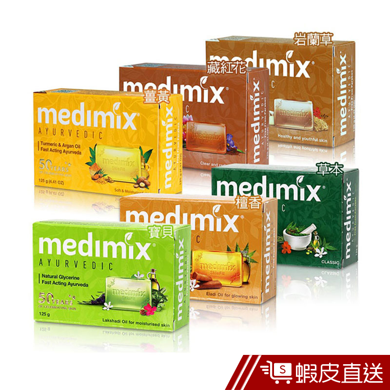 Medimix 印度綠寶石美肌皂 125g  現貨[滿199折20] 蝦皮直送