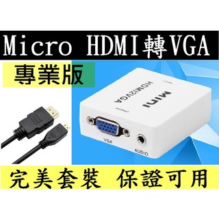 最穩定 完美套裝 ASUS T100 X205ta保證可用 Acer 筆電平板手機 Micro HDMI轉VGA電腦螢幕