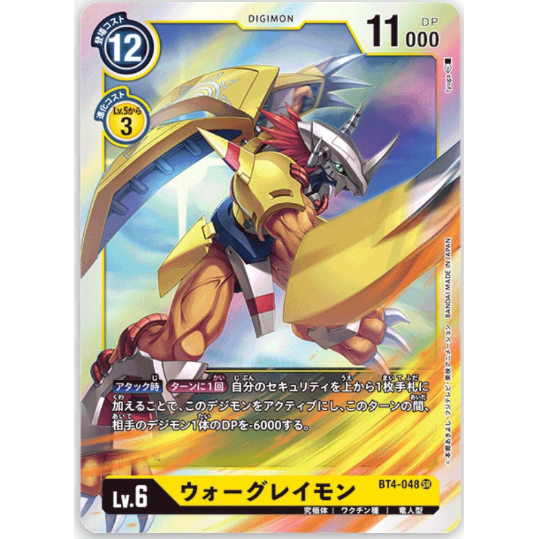 ［DIGIMON］［DTCG］數碼寶貝 戰鬥暴龍獸 BT4-048 SR 黃  digimon card