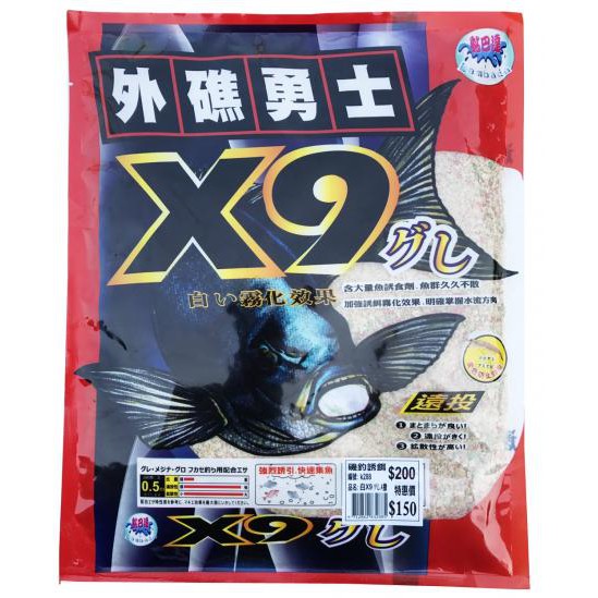 整件賣場 黏巴達 X9 外礁勇士(白) K288  X9外礁勇士(紅) K279  磯釣 海釣 誘餌 粉餌