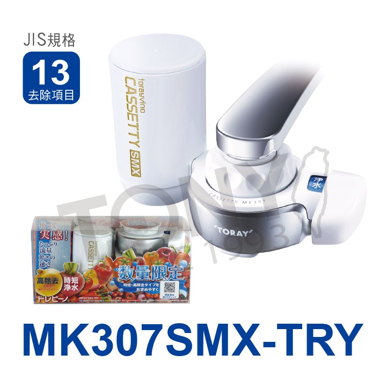 (日本TORAY東麗)淨水器MK307SMX-TRY (全新公司貨,附600公升濾心)-贈拭淨布