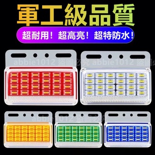 【二代新升級】9D貨車邊燈 LED 照地燈 煞車燈 側邊燈 車邊燈 貨車燈 24v 邊燈 貨車邊燈 12v 大貨車邊燈 #6