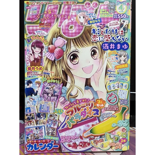 Ribon 16年4月號無附錄酒井真由月曆少女漫畫月刊雜誌 蝦皮購物