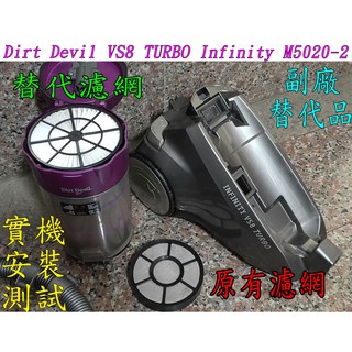 【現貨-替代品濾網可接受在購買】Dirt Devil VS8 TURBO Infinity M5020-2 吸塵器 紫色