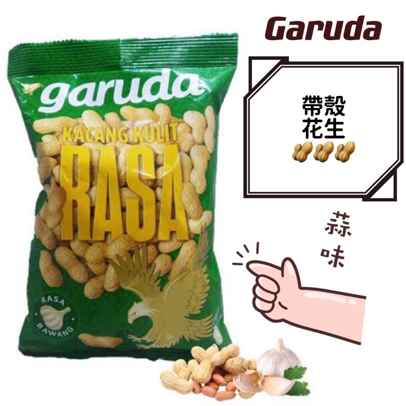 Garuda Hot Chili Coated Peanuts 帶殼花生 花生球 🇮🇩🇮🇩