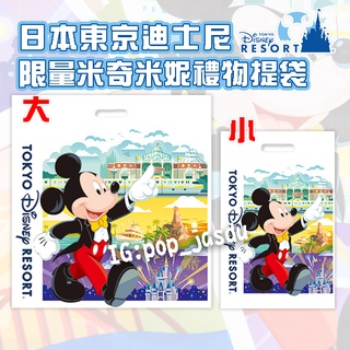 日本 東京迪士尼樂園 米奇提袋 東京迪士尼海洋樂園 限量 米奇米妮 禮物提袋 米奇 米妮購物袋 塑膠 提袋 袋子