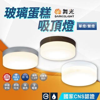 現貨免運｜優選照明｜實體門市 蛋糕燈 E27吸頂燈 走道燈 陽臺燈 浴室燈 玄關燈 簡約風 北歐風 單燈 雙燈