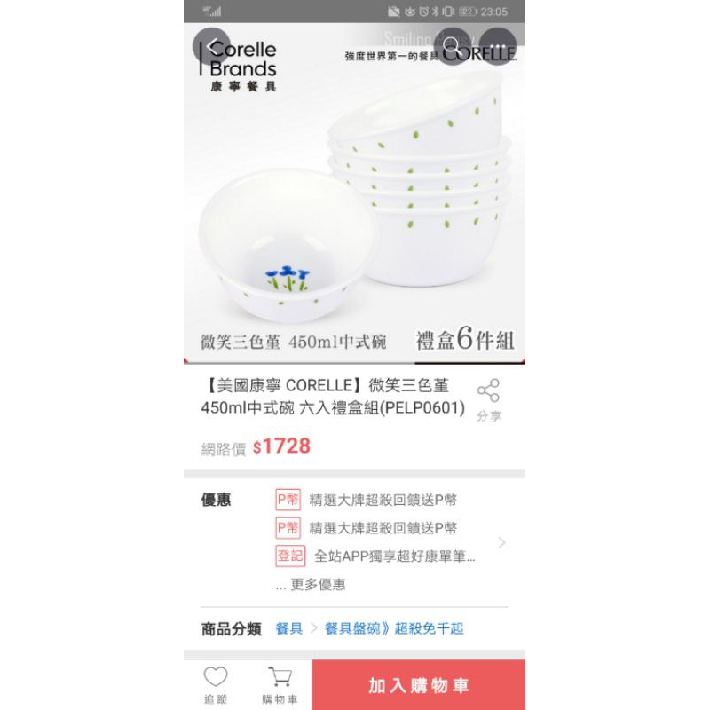 全新免運 【美國康寧 CORELLE】微笑三色堇450ml中式碗 六入禮盒組 母親節 生日