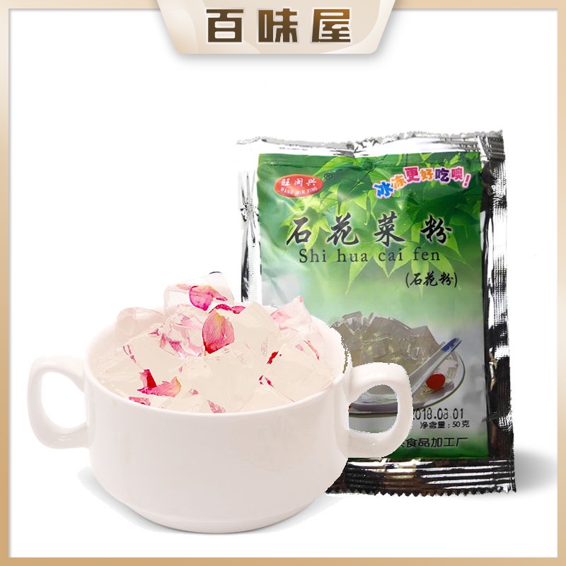 【味百屋】石花粉 石花膏 四果湯配料 燒仙草 四果湯材料 閩南小吃四果湯原料福建特產50g