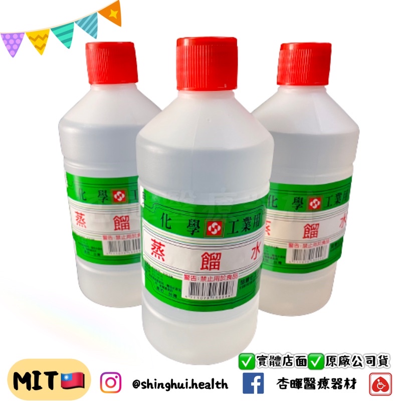 ❰現貨免運❱ 蒸餾水 台灣製造🇹🇼 450cc <超取限18瓶> 氧氣機 汽車 美容 蒸氣 熨斗 電瓶水添加 稀釋 酒精