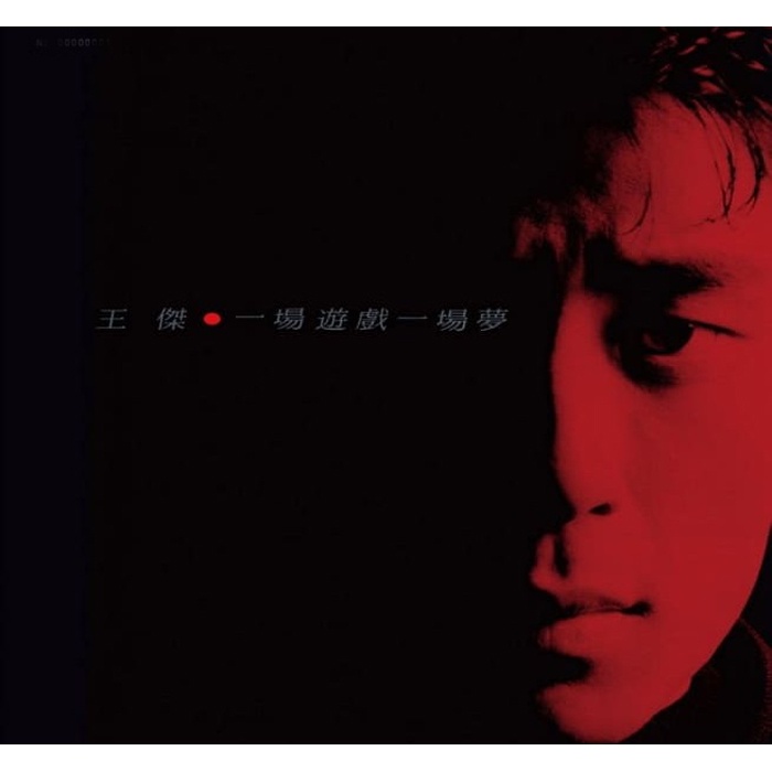 王傑/一場遊戲一場夢/飛碟唱片 1988年発売UFO-8754盤面美品 王傑/一場遊戲一場夢/飛碟唱片 1988年発売UFO-8754盤面美品 王傑