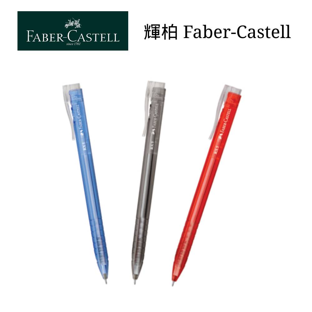 【史代新文具】輝柏 FABER RX-5 0.5mm 酷溜原子筆