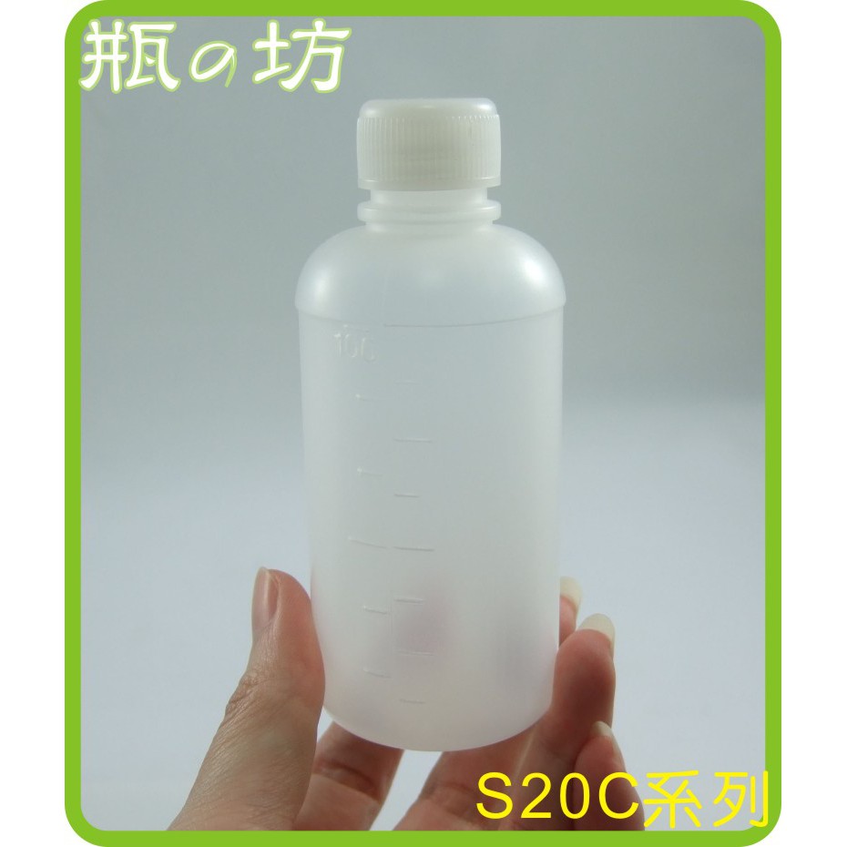 【瓶之坊】(整箱批發)( S20C系列)原料瓶/藥水瓶 30ml/60ml/100ml