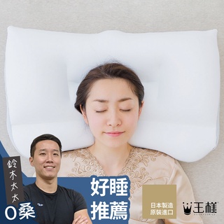 【王樣】王樣の極夢枕