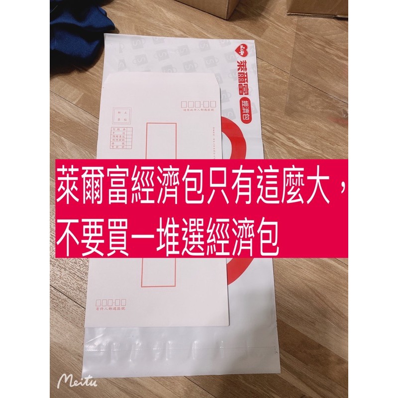 蝦皮經濟包萊爾富專用破壞袋包材快遞袋包裝袋萊爾富經濟包 蝦皮購物