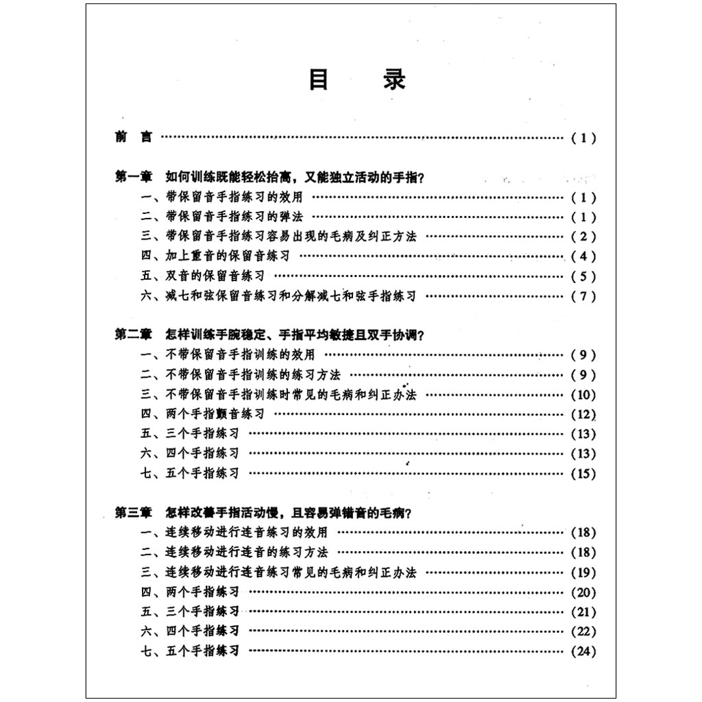 正版包郵鋼琴技巧練習指南梁劍英人民音樂出版社鋼琴理論書籍鋼琴入門教材兒童成人鋼琴練習技巧教程鋼琴練習方法 蝦皮購物