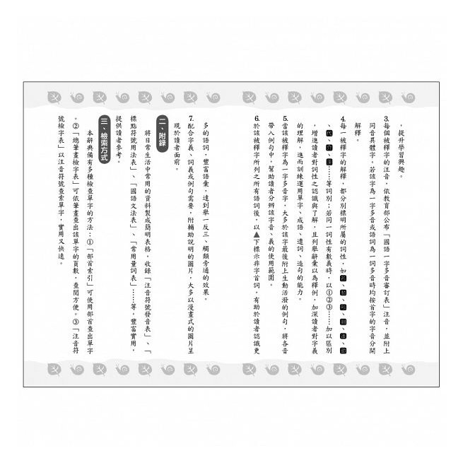 小幫手2館 世一彩色實用國語辭典 50k 32k 詳解國語辭典 P2 25k 多功能國語辭典 P1 蝦皮購物