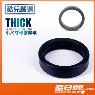 酷兒嚴選 小尺寸矽膠屌環 THICK SILICONE COCK RING 內徑3.8 cm 陽具環 持久環